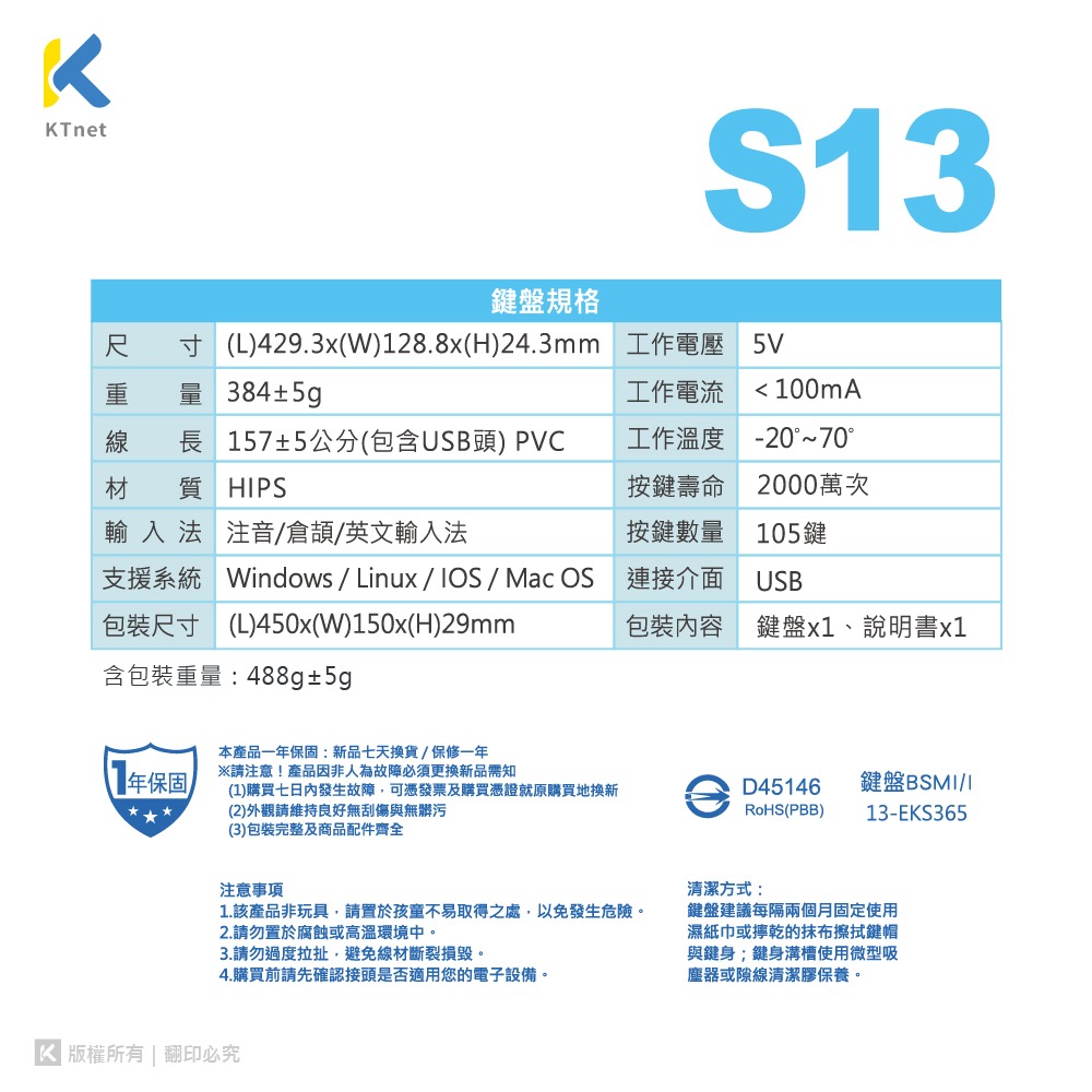 ~協明~ KTnet S13 防潑水靜音人體工學鍵盤105鍵 USB-細節圖9