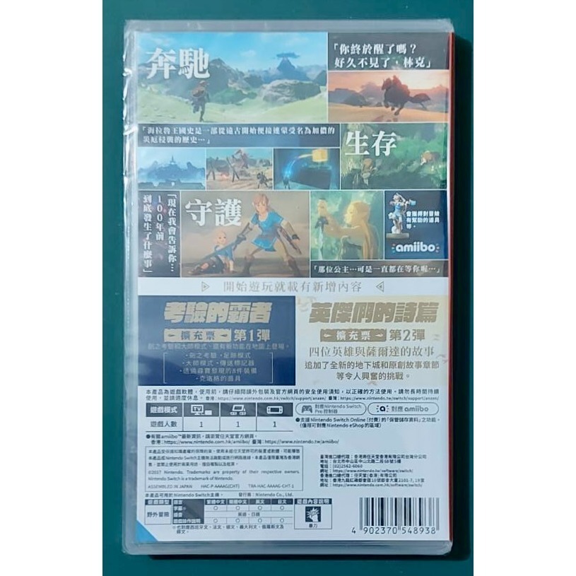 【任天堂 Switch】薩爾達傳說：曠野之息+擴充票《全新現貨》-細節圖2