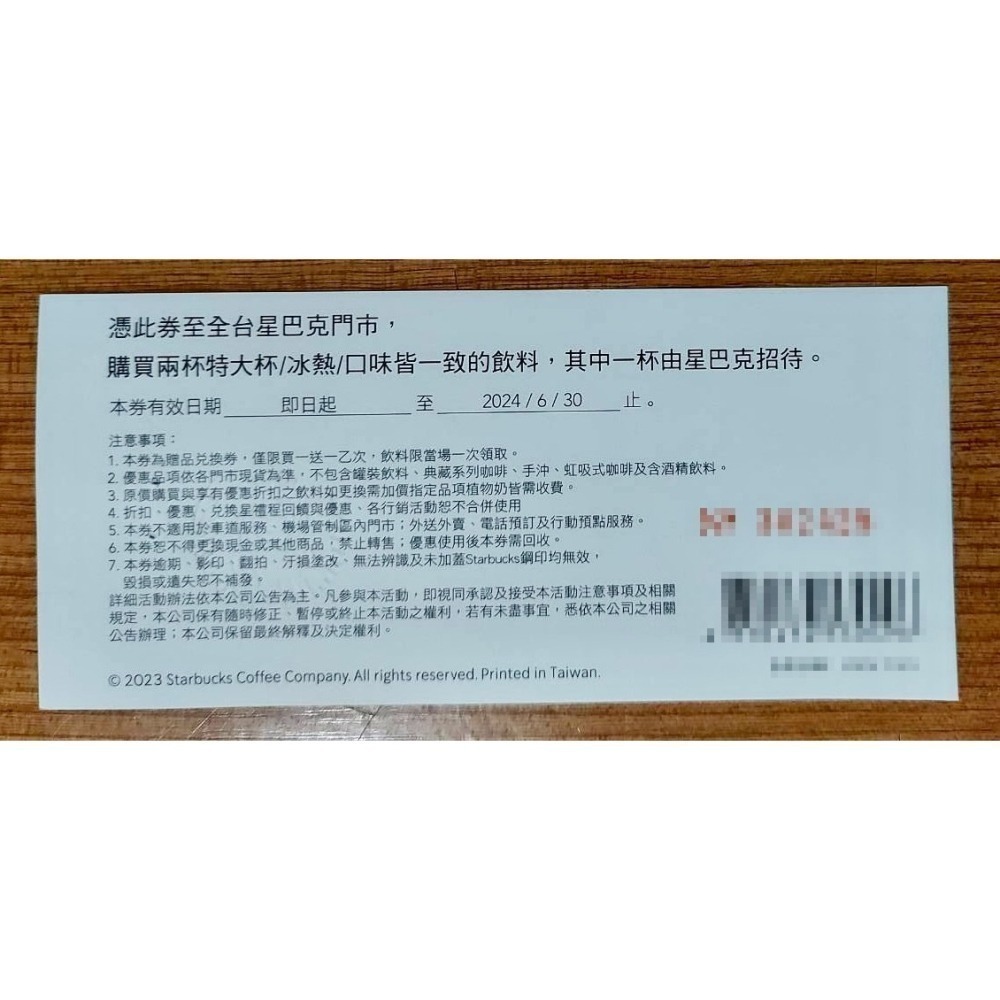 【星巴克】好友分享券 / 買一送一券-細節圖2