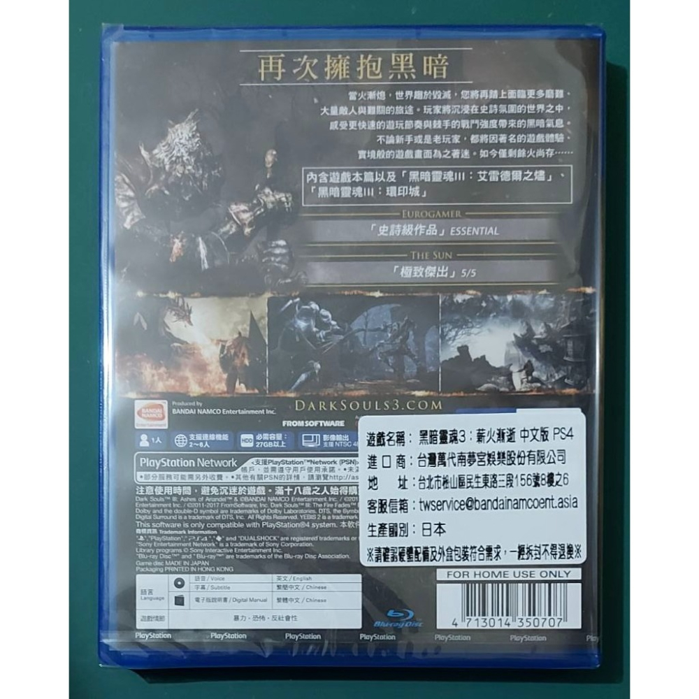 【PS4】黑暗靈魂3：薪火漸逝 年度版《全新現貨》-細節圖2