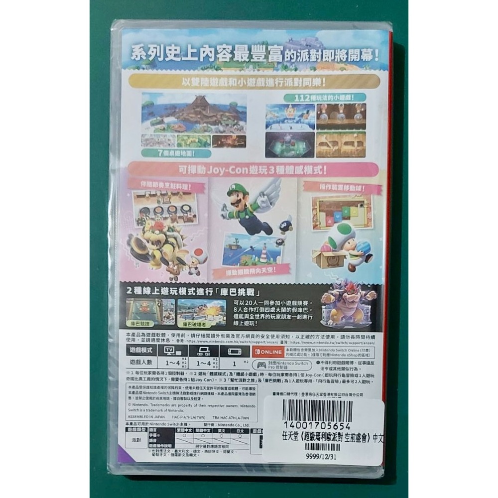 【任天堂 Switch】超級瑪利歐派對 空前盛會《全新未拆》-細節圖2