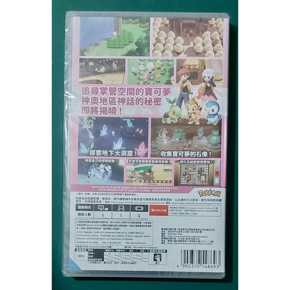 【任天堂 Switch】寶可夢 明亮珍珠《全新未拆》-細節圖2