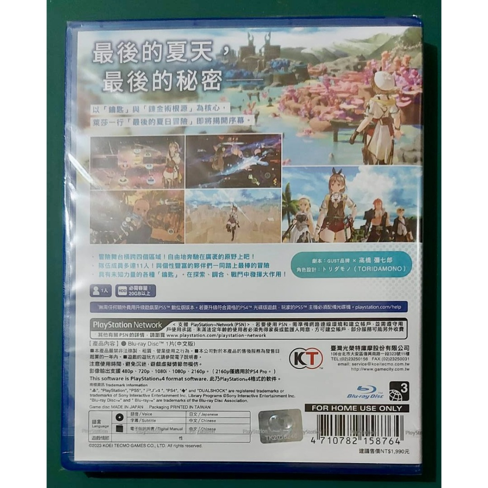 【PS4】萊莎的鍊金工房3：終結之鍊金術士與秘密鑰匙《全新未拆封》-細節圖2