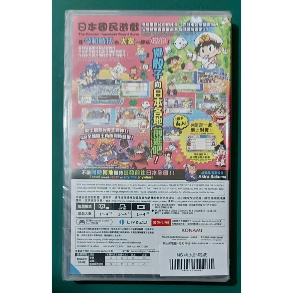 【任天堂 Switch】桃太郎電鐵 ~昭和 平成 令和 也是定番！~ 中文版《全新未拆》-細節圖2