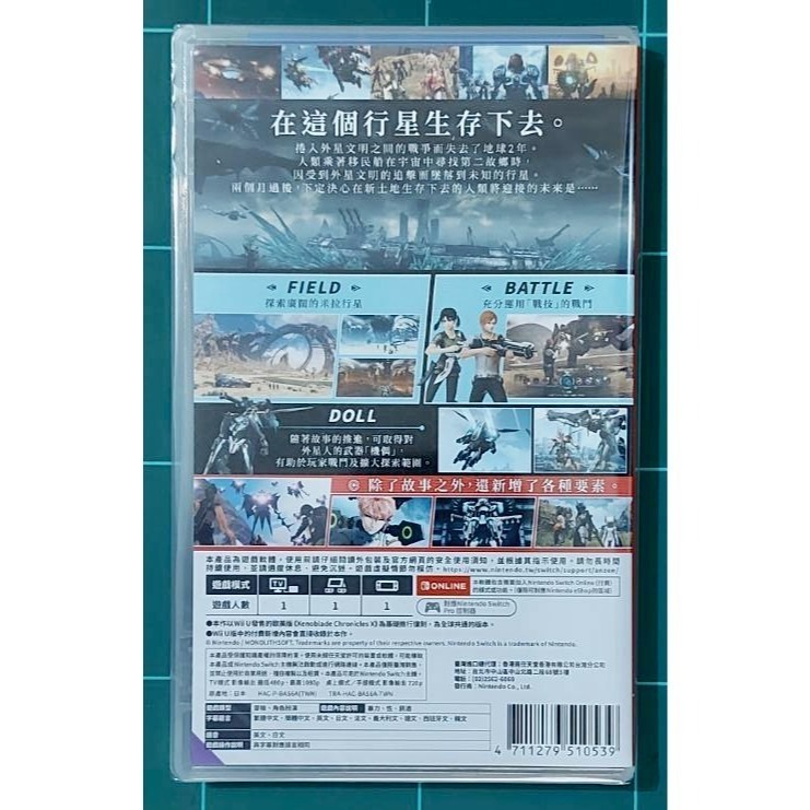 【任天堂 Switch】異度神劍X 終極版《全新現貨》-細節圖2