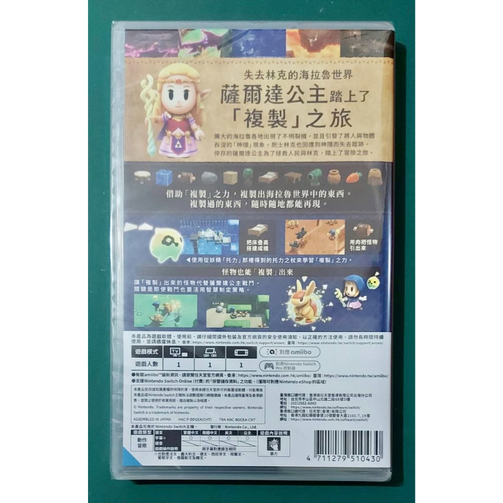 【任天堂 Switch】薩爾達傳說 智慧的再現《全新含特典》-細節圖2