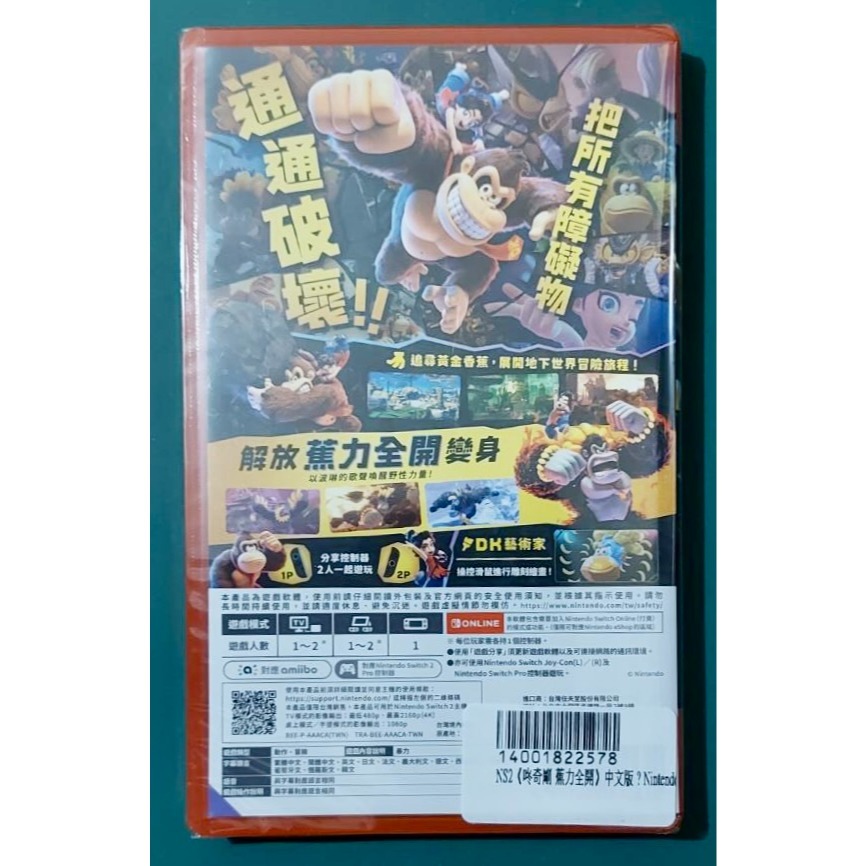 【任天堂 Switch 2】咚奇剛 蕉力全開《全新含特典》-細節圖2