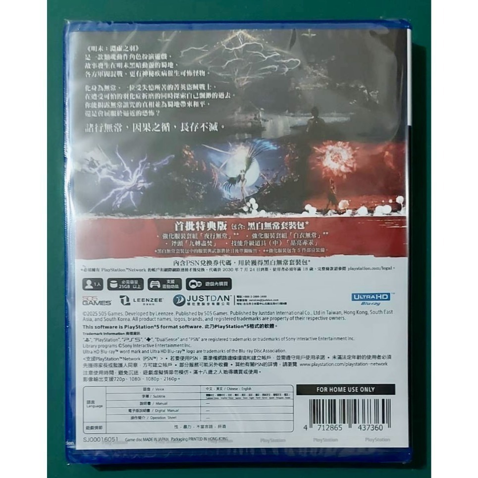 【PS5】明末：淵虛之羽 《全新現貨含特典》-細節圖2