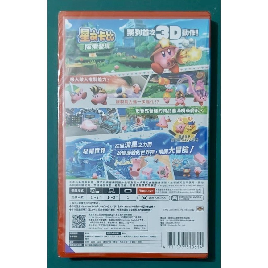【任天堂 Switch 2】星之卡比 探索發現 + 星耀世界《全新現貨》-細節圖2