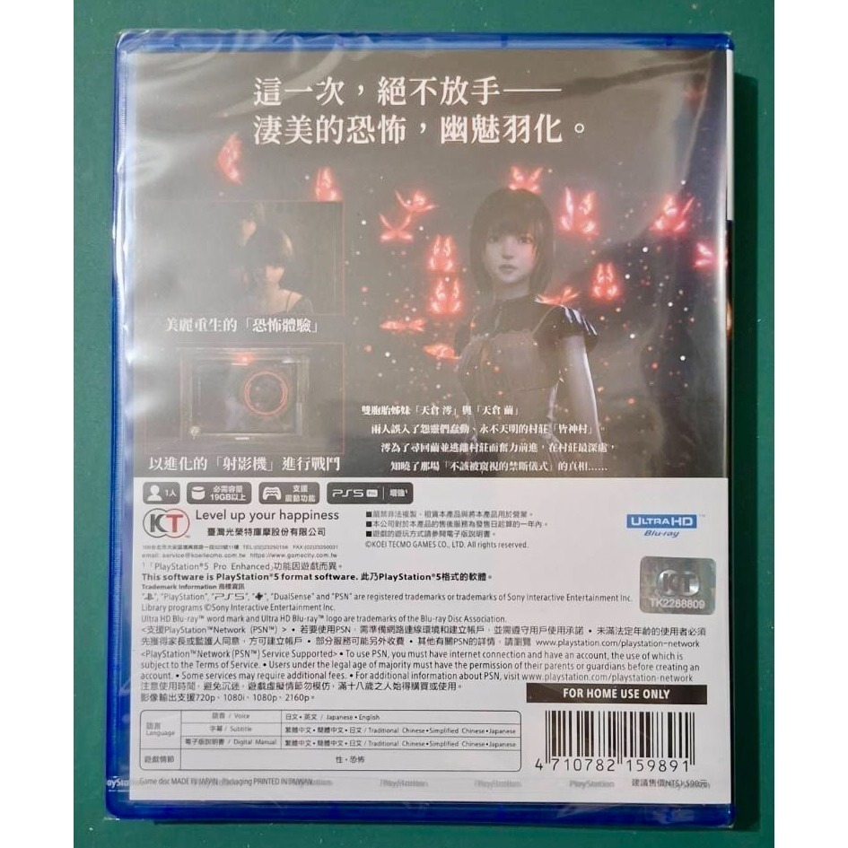 【PS5】零 ～紅蝶～ REMAKE《現貨全新》-細節圖2