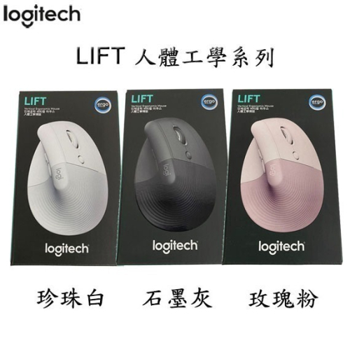 【MR3C】現貨 含稅附發票 Logitech 羅技 LIFT 人體工學垂直 滑鼠 無線藍牙滑鼠 3色 全新台灣公司貨