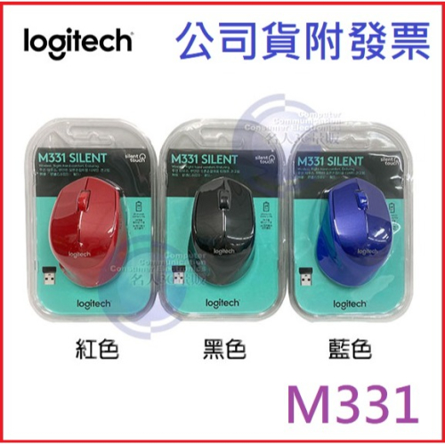 【MR3C】現貨 含稅附發票 羅技 M331 SILENT PLUS 無線光學滑鼠 黑 紅 藍 台灣公司貨