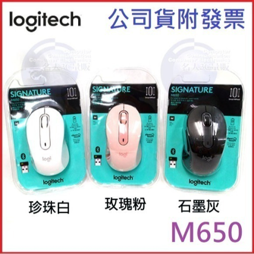 【MR3C】含稅附發票 羅技 M650 多工靜音無線滑鼠 Logitech 台灣公司貨