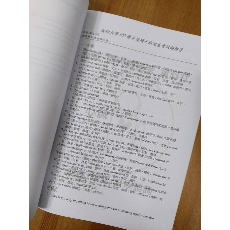 成功大學 研究所 英文(A) 成大 碩士班 考古題 106~114年 解答-細節圖2