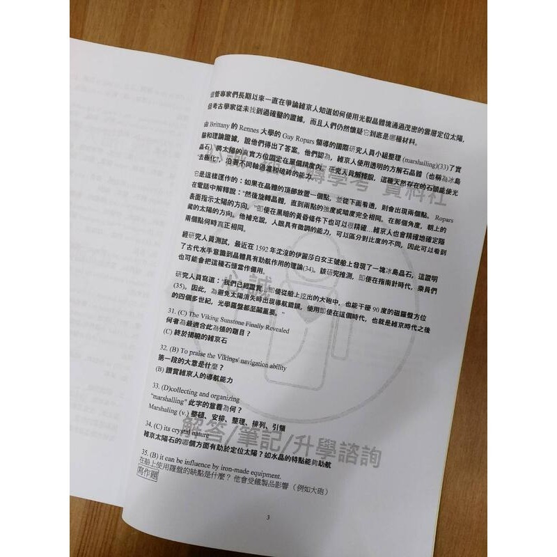 成功大學 研究所 英文(A) 成大 碩士班 考古題 106~114年 解答-細節圖3