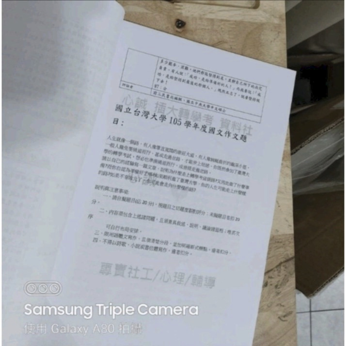 台大轉學考英文國文 用書 包含題卷、詳解、作文解析【含113年最新】 三合一 上榜組合-細節圖6