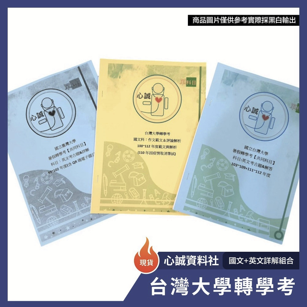 台大轉學考英文國文 用書 包含題卷、詳解、作文解析【含113年最新】 三合一 上榜組合-細節圖11