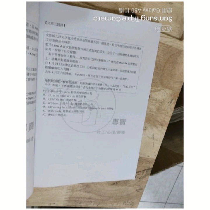 台灣大學 台大 轉學考 英文113年~111+109~103年 插大 轉學考 共同科目 英文 考古題 詳解-細節圖8