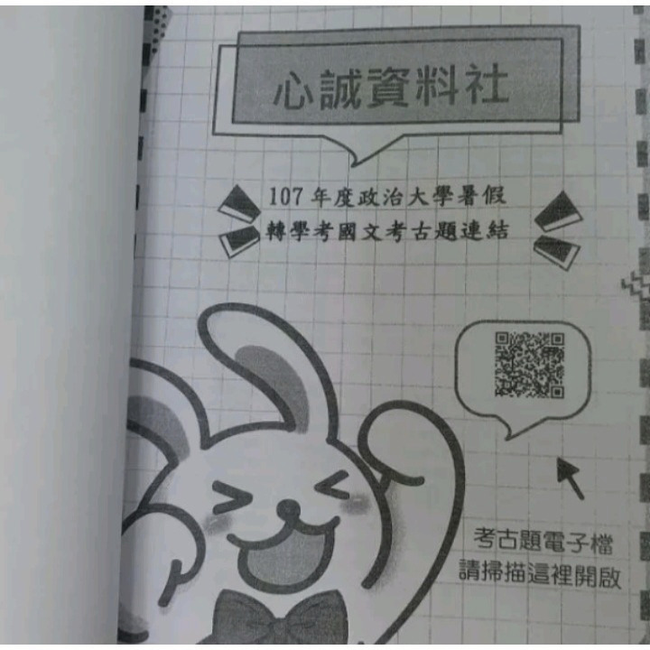 政治大學  轉學考 114~103 國文考古題詳解 共同科目 解答 含作文範文  下標後請把訂單截圖回傳聊聊安排出貨時間-細節圖7