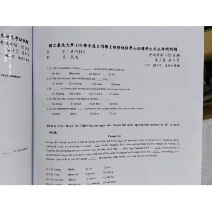 台北大學 日間部&進修學士 暑期轉學考 英文 考古題解答 (最新二版)📞下標後請將訂單截圖回傳聊聊才安排出貨☎️-細節圖2