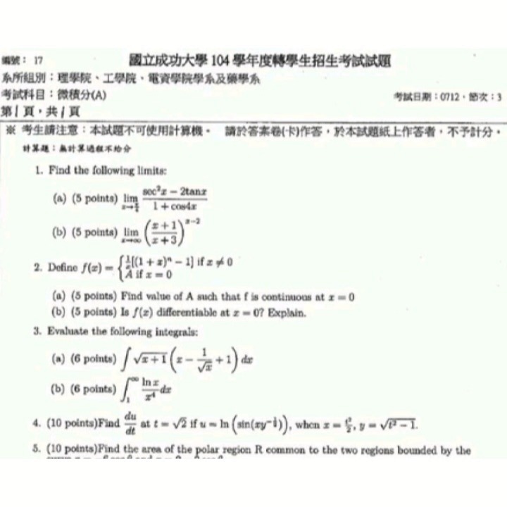 台綜大 轉學考 微積分(A)  解答 適用校系: 成大(工學院)、中興中山 (化學生科類)、各校(資工物理系)-細節圖3