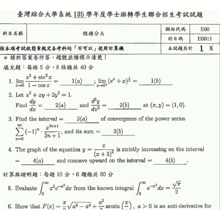 台綜大 轉學考 微積分(A)  解答 適用校系: 成大(工學院)、中興中山 (化學生科類)、各校(資工物理系)-細節圖7