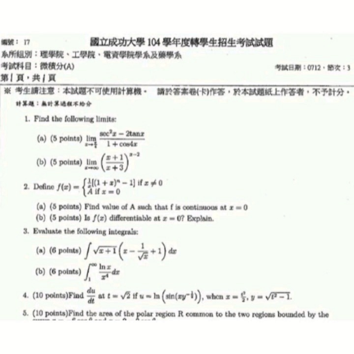 台綜大 轉學考 微積分(A)  解答 適用校系: 成大(工學院)、中興中山 (化學生科類)、各校(資工物理系)-細節圖3