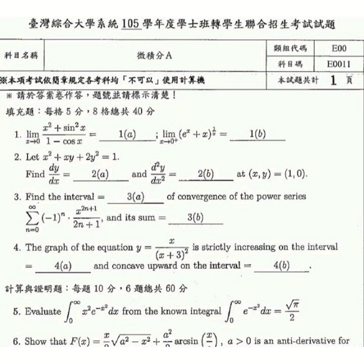 台綜大 轉學考 微積分(A)  解答 適用校系: 成大(工學院)、中興中山 (化學生科類)、各校(資工物理系)-細節圖7