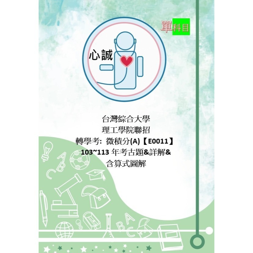 103~113年全段解答