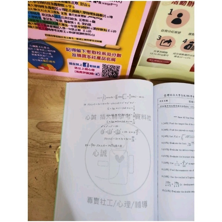 台綜大 商學院 轉學考 聯招 經濟學+微積分(B)+英文用書 考古題 組合訂單 中興財金 中山財務 中正經濟-細節圖6