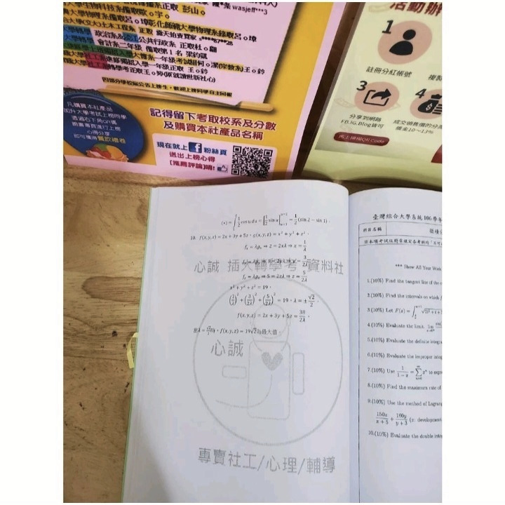 台綜大 商學院 轉學考 聯招 經濟學+微積分(B)+英文用書 考古題 組合訂單 中興財金 中山財務 中正經濟-細節圖6