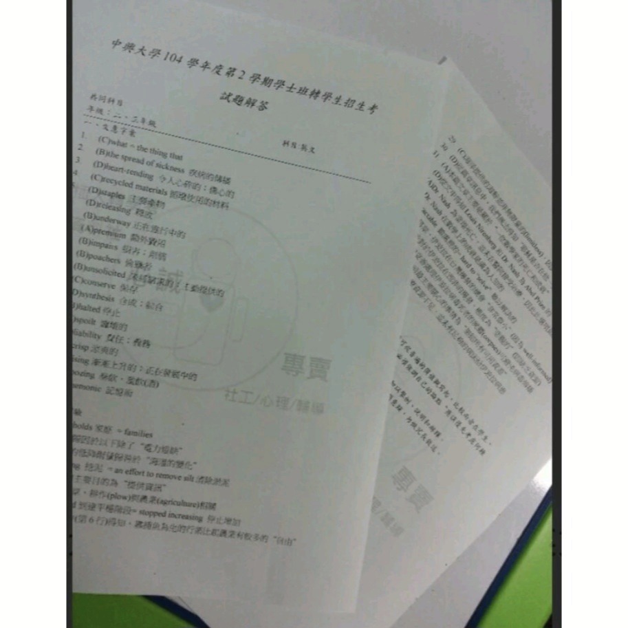 台綜大 中興大學 轉學考 共同科目  英 104~113年國文 112+111+103~109考古題 詳解-細節圖6