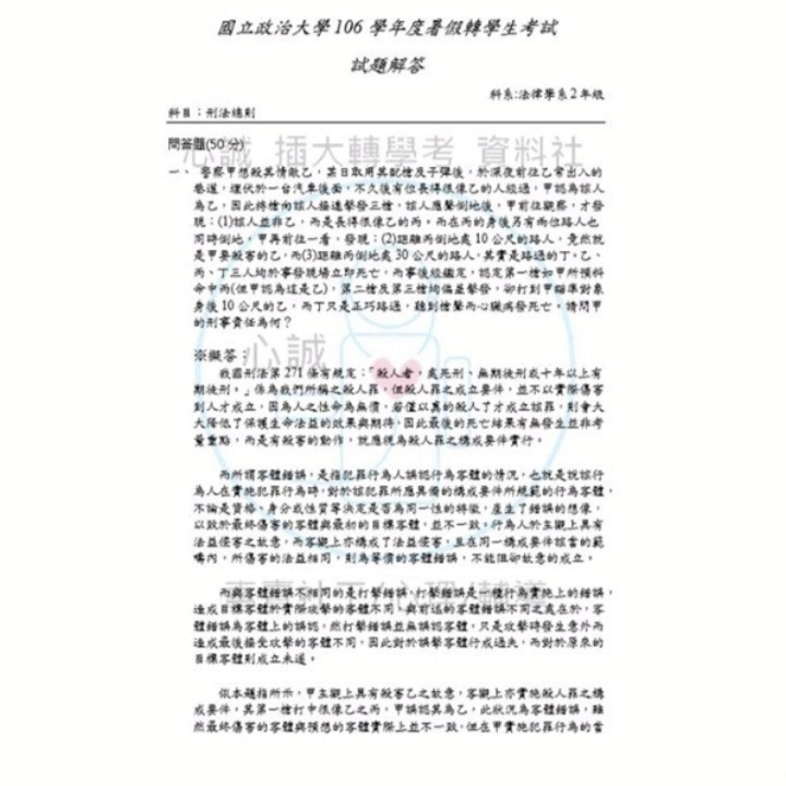 政治大學 法律系 轉學考試 專業科目 105~109~114民法、刑法 雙科目 詳解（112年無招生故無題庫）-細節圖5