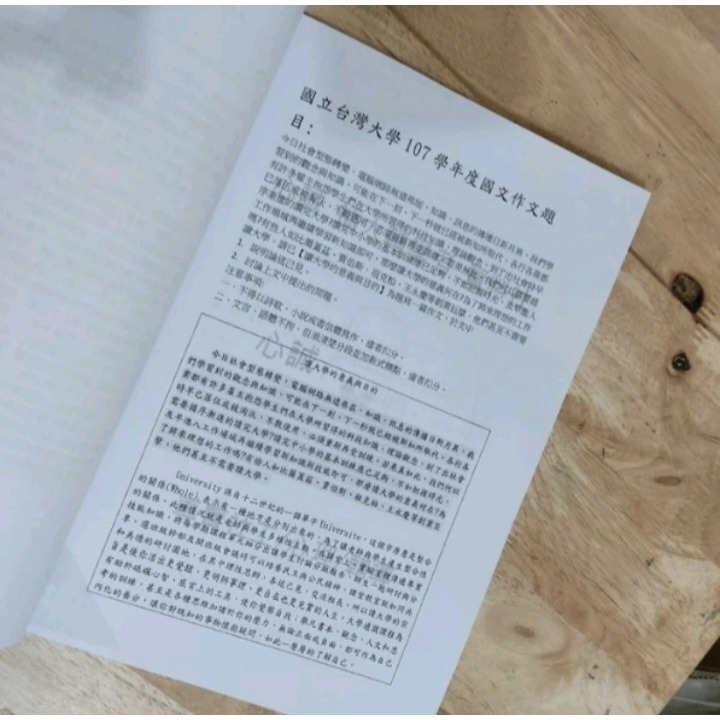 台灣大學 轉學考 99~114英文詳解組合【含國文科100~114(缺110)解答範文】二、三年級共同科目-細節圖9