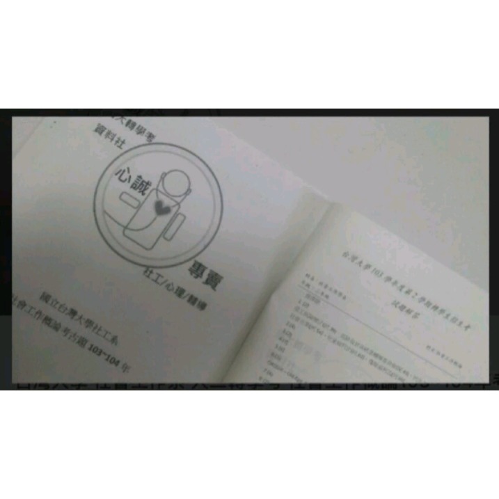 台灣大學 社會工作系 大二轉學考 社會工作概論 103~104、109 年考古題 詳解 解答 ＂105年度招生名額:2名-細節圖2