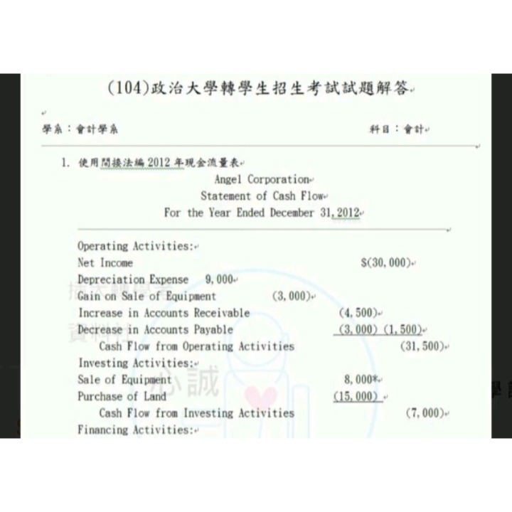 政治大學 會計系 轉學考 103~104+107+109+112年度考古題 初等會計學 詳解 105,108年無公告題目-細節圖4
