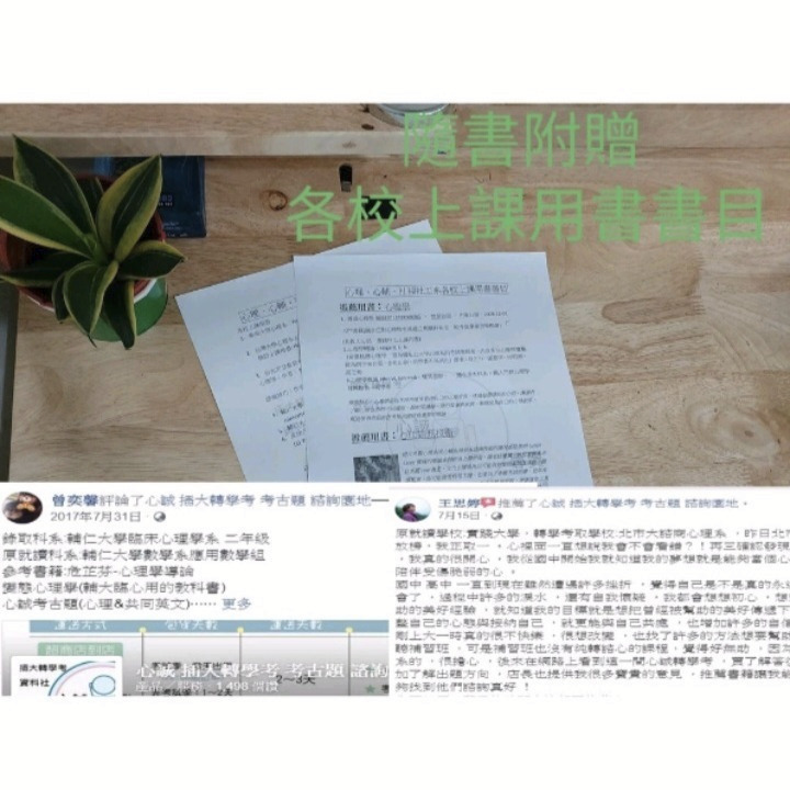 政治大學 政大 心理系 心理學+心教統計 雙科目 轉學考 考古題 解答-細節圖8