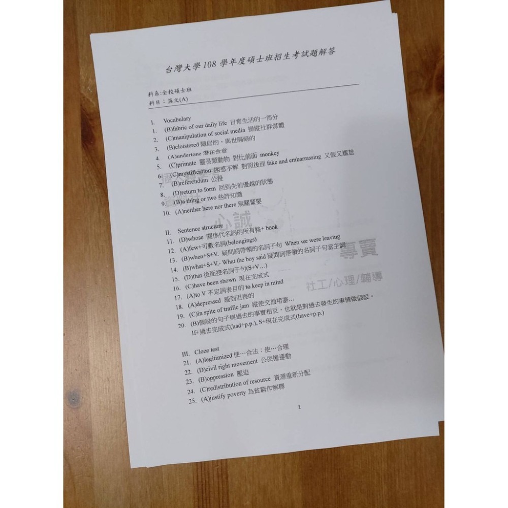 台大研究所 英文 考古題 106~115年 A卷解答 📞下標後請將訂單截圖回傳聊聊才安排出貨☎️ 碩士班-細節圖4