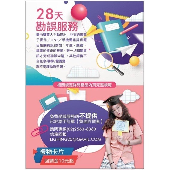 台大研究所 英文 考古題 106~115年 A卷解答 📞下標後請將訂單截圖回傳聊聊才安排出貨☎️ 碩士班-細節圖7