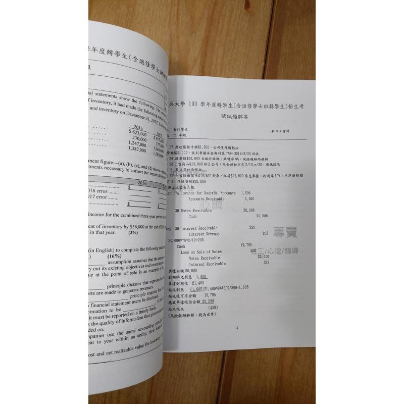 東吳大學 會計學系 暑假轉學考 二年級 會計學 112+111+103~109年 考古題+詳解-細節圖2