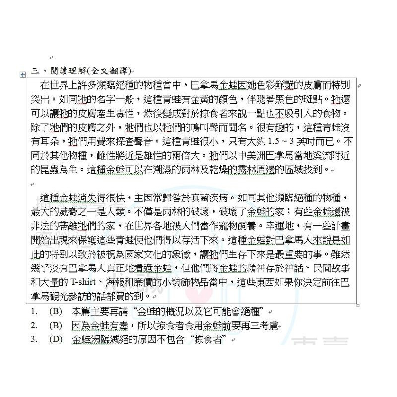 東吳大學 法律系 轉學考 共同+專業科目解答 4科目組合方案 選擇/申論題&問答題 詳解-細節圖7