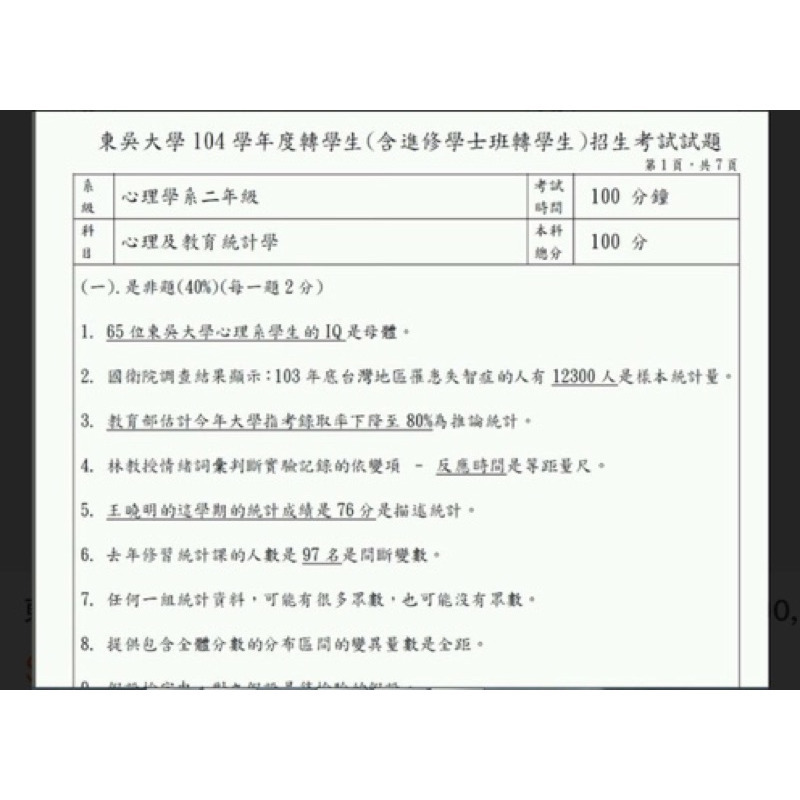 東吳大學 心理系 轉學考 心理教育統計 100,101,103~105,107~109+111+112考古題詳解 適用二-細節圖5