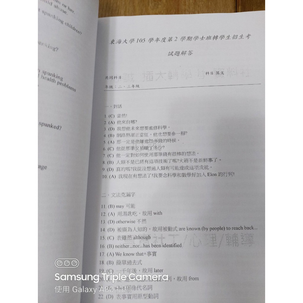 東吳大學 轉學考 共同科目 二、三年級 國文 / 英文 考古題 詳解📞下標後請將訂單截圖回傳聊聊才安排出貨☎️-細節圖4