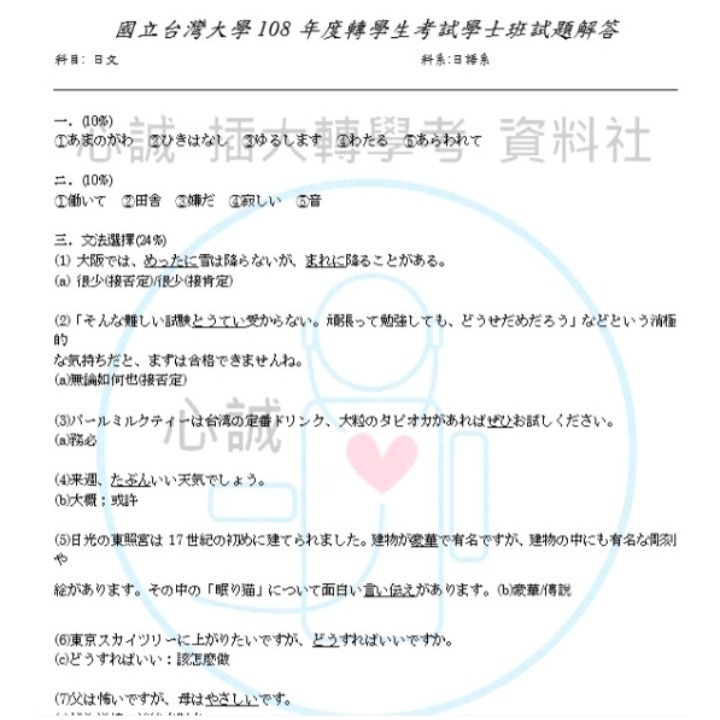 台灣大學 日語系 轉學考 104~113考古題 日文翻譯+初級日語 詳解 雙專業科目-細節圖2