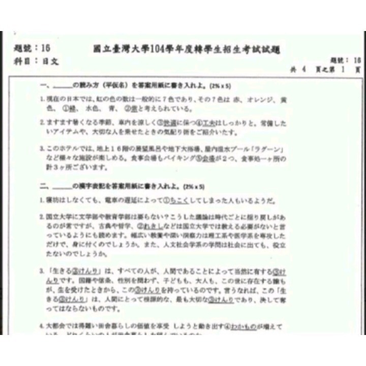 台灣大學 日語系 轉學考 104~113考古題 日文翻譯+初級日語 詳解 雙專業科目-細節圖4