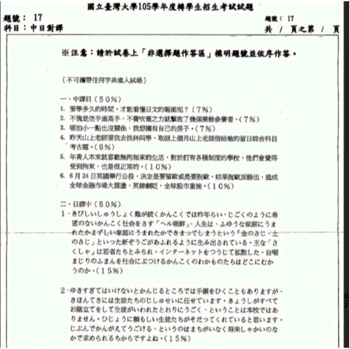 台灣大學 日語系 轉學考 104~113考古題 日文翻譯+初級日語 詳解 雙專業科目-細節圖5