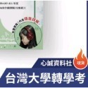 台灣大學 日語系 轉學考 104~113考古題 日文翻譯+初級日語 詳解 雙專業科目-規格圖7