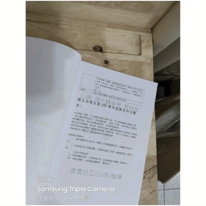 台灣大學 轉學考 國文 作文範文解析&評論 100~113(缺110) 評論解析 國文作文題目&範文-細節圖5