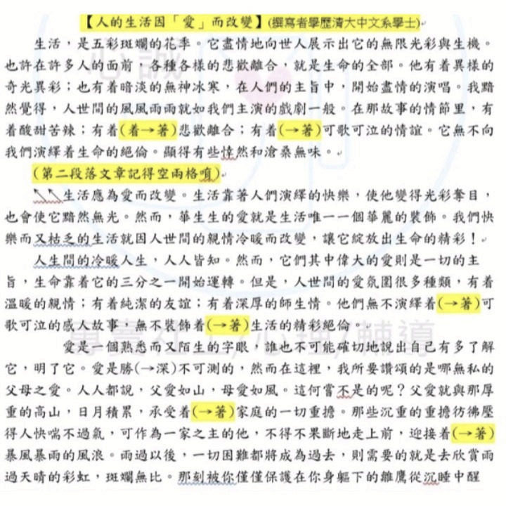 台灣大學 轉學考 國文 作文範文解析&評論 100~113(缺110) 評論解析 國文作文題目&範文-細節圖7
