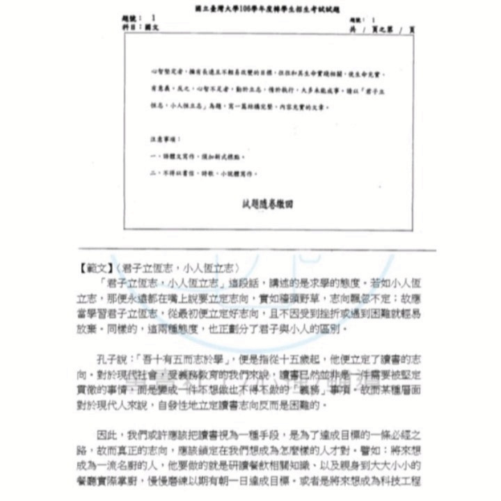 台灣大學 轉學考 國文 作文範文解析&評論 100~113(缺110) 評論解析 國文作文題目&範文-細節圖9